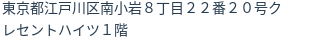 住所（登記所在地）
