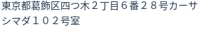 住所(登記所在地)
