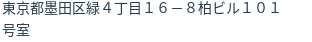 住所