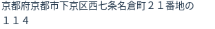 住所（登記所在地）