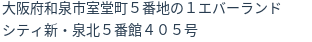 住所