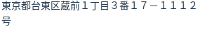 住所（登記所在地）