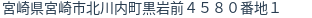 住所