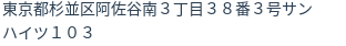 住所（登記所在地）