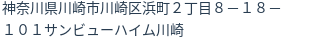 住所（登記所在地）