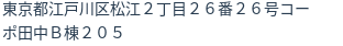 住所（登記所在地）