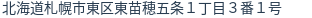 住所（登記所在地）