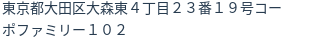 住所（登記所在地）