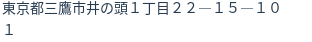 住所(登記所在地)