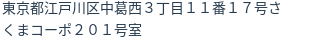 住所（登記所在地）