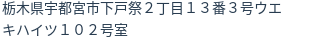 住所(登記所在地)
