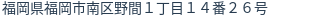 住所（登記所在地）