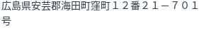 住所