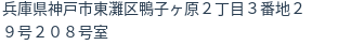 住所