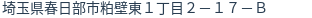 住所（登記所在地）