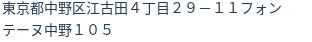 住所（登記所在地）