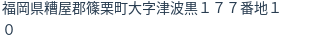 住所
