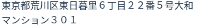 住所(登記所在地)