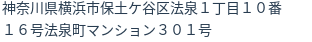 住所