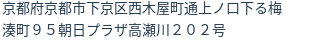 住所