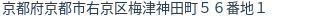 住所（登記所在地）