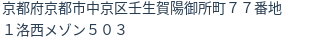 住所（登記所在地）