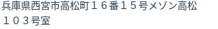 住所