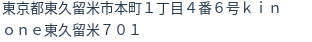 住所
