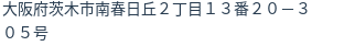 住所