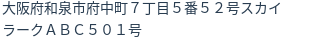 住所(登記所在地)