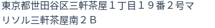住所（登記所在地）