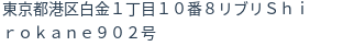 住所(登記所在地)