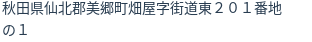 住所