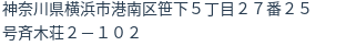 住所（登記所在地）