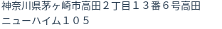 住所（登記所在地）