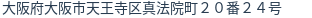 住所（登記所在地）