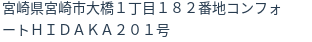 住所(登記所在地)