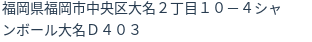住所（登記所在地）