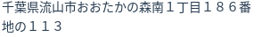 住所（登記所在地）