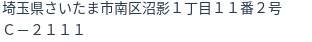 住所(登記所在地)