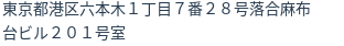 住所（登記所在地）