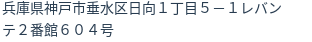住所