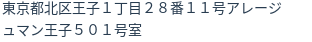 住所