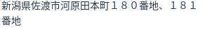 住所