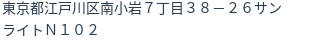 住所（登記所在地）