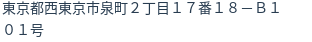 住所(登記所在地)