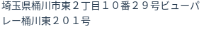 住所