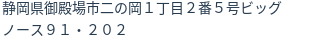 住所