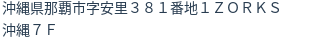 住所