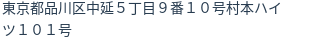 住所（登記所在地）